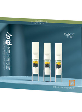 草本植物一次性6用烟嘴过滤器