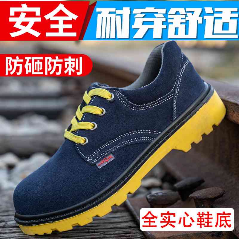 劳保鞋男轻便耐磨防砸安全工作鞋钢老保钢板刺穿电焊工专用包头防