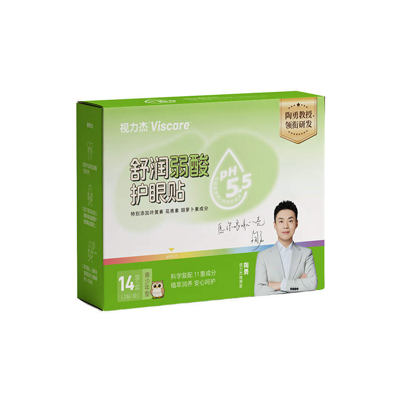 视力杰弱酸冷敷护眼贴叶黄素儿童青少年成人穴位冰凉眼圈冰敷眼贴
