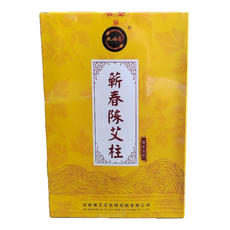 博艾火龙卷艾柱蕲春陈艾绒艾柱艾条正品保证一盒54粒韩江涛艾柱