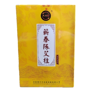 博艾火龙卷艾柱蕲春陈艾绒艾柱艾条正品保证一盒54粒韩江涛艾柱