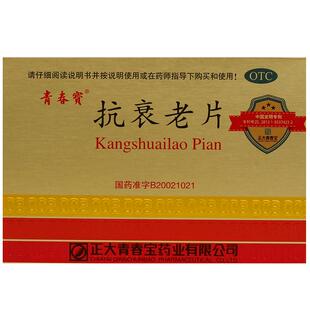 青春宝抗衰老片*80片/礼盒装0.34g6瓶健忘益气养阴神疲乏力补血