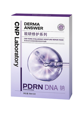 【双11抢先购】CNP希恩派玻尿酸保湿修护面膜PDRN紧致救急舒缓