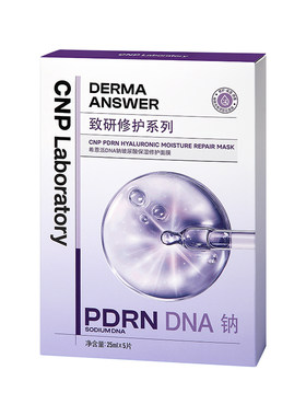 【官方旗舰】CNP希恩派DNA钠玻尿酸保湿修护面膜PDRN紧致救急舒缓