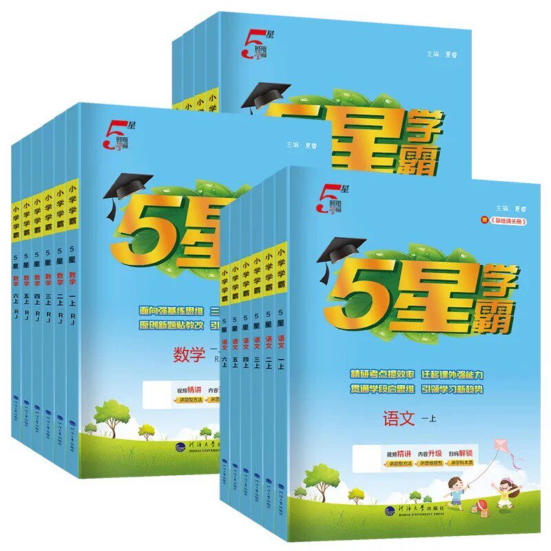 深圳专用】2026秋小学五星学霸一二三四五六年级上册下册语文数学人教版英语沪牛北师大沪教牛津版同步练习册课时作业本提优大试卷