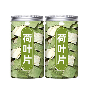 荷叶中药材正品500克g新鲜微山湖野生干何叶茶泡水喝的功效荷叶茶