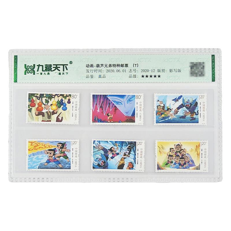 动画系列特种邮票大闹天宫葫芦娃哪吒闹海九色鹿阿凡提封装评级