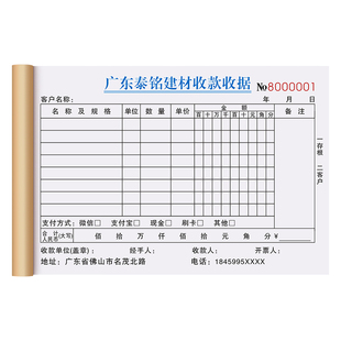 【建材店专用收据】收款收剧定制二联装修材料销售清单手写采购付款凭证单五金配件定金票据装饰用品押金单据