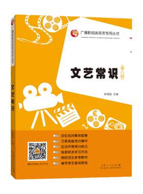 文艺常识第八8版张福起