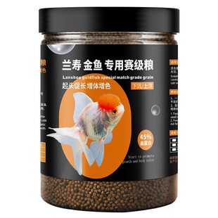 兰寿饲料金鱼专用高蛋白上浮泰狮狮子头下沉型鱼食小颗粒沉底鱼粮