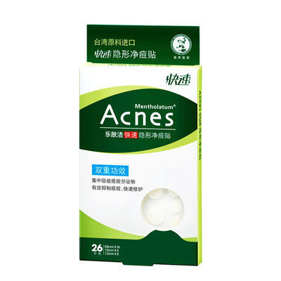 曼秀雷敦痘痘贴乐肤洁隐形净痘黑头吸收隐痘贴男女消痘脓新版