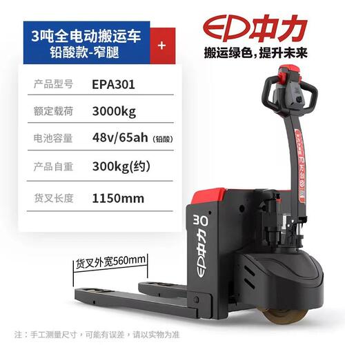 中力厂家全新电动锂电液压搬运车叉车工地用1.5吨小金刚电动叉车
