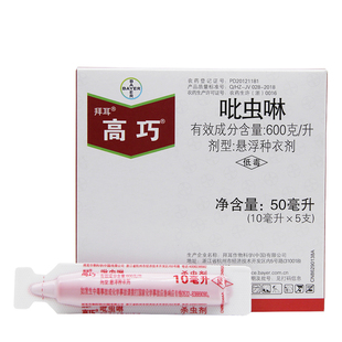 高巧小麦拌种剂 拜耳吡虫啉花生大豆芽玉米土豆棉花拌种剂种衣剂
