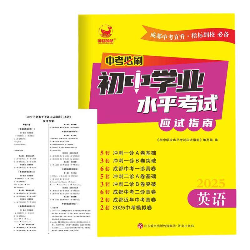 师路领航中考必刷初中真题卷