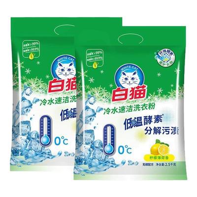 白猫洗衣粉冷水速洁无磷家用实惠装去渍手洗机洗家庭装正品2.5kg