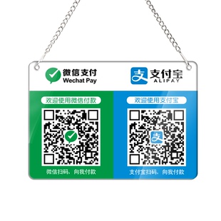 亚克力二维码收款码挂牌定制支付宝微信商家店铺收银台收钱码收付款展示牌扫码吊牌制作扫一扫加好友贴纸定做