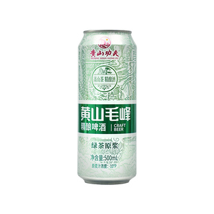黄山功夫绿茶原浆啤酒毛峰精酿茶啤酒500ml*4罐 迎客松啤酒厂出品