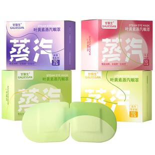 蒸汽眼罩缓解眼疲劳黑眼圈叶黄素护眼发热敷儿童睡眠遮光眼贴蒸手