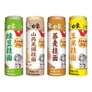 白象挂面玉米鸡蛋山药龙须荞麦杂粮粗粮速食面食凉拌炒细面条杂粮
