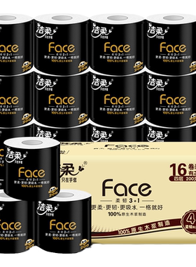 洁柔face黑面子卷筒纸20卷