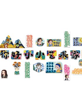 画室展示氛围布置美术工教室装饰机构文化墙面托管幼儿园环创主题