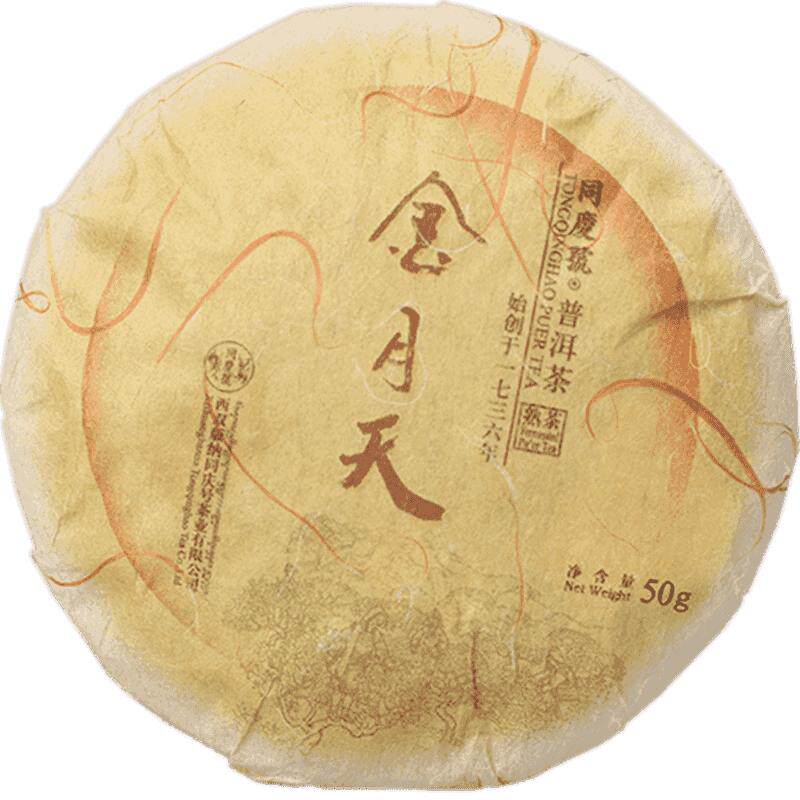 同庆号金月天茶茶云南古树普洱