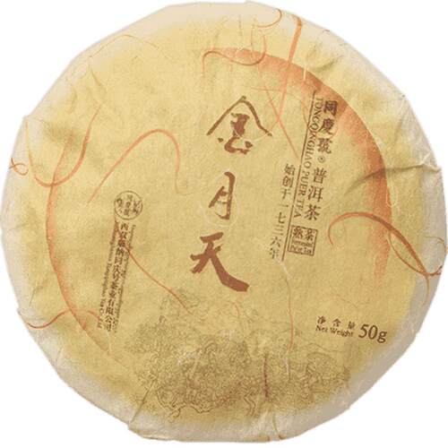 同庆号 金月天50g熟茶饼普洱茶云南大叶种老叶片滋味醇厚馥郁香陈