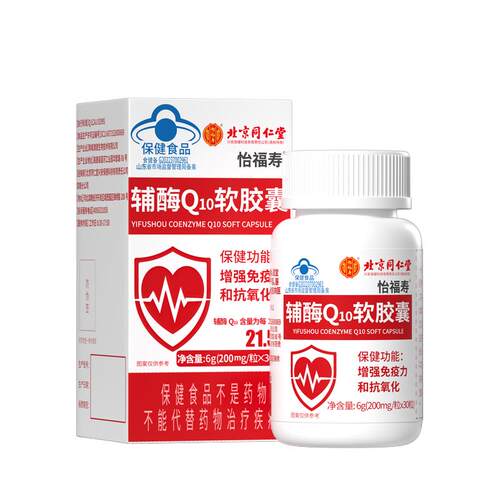 辅酶Q10