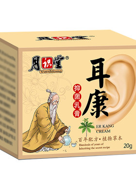 耳朵痒的药膏外耳道中耳耳朵耳痒采耳膏滴耳液流脓流水采耳师