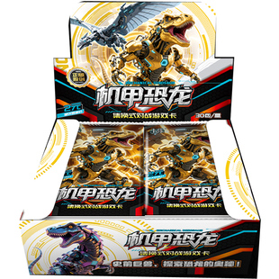 正版原创卡缘机甲恐龙集换式对战游戏卡牌巨兽卡片卡包收藏册盲盒