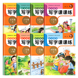 人教版 小学生同步练字帖一年级下二三年级四五年级六七八年级上册下册硬笔书法写字课课练每日一练语文课本生字英语衡水体国标体