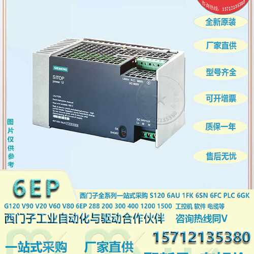 议价西门子6EP1534-1SL01原装 DC 24 V/12 A电源模块6EP1534-1SL0