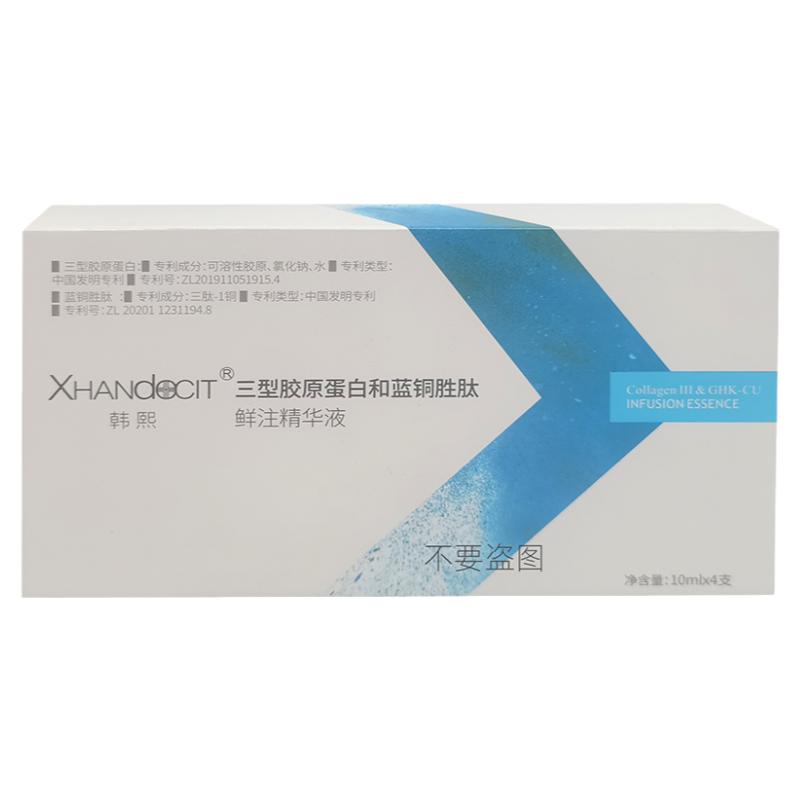 鲜注精华液紧致抗皱三型胶原蛋白蓝铜胜肽搭配的脸部补水保湿套盒