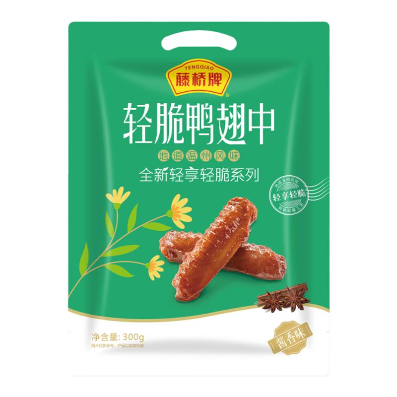 【藤桥牌】鸭翅中300g 卤味零食开袋即食温州风味夜宵充饥解馋