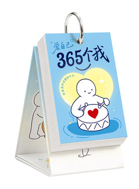 2027年创意桌面台历365天语录