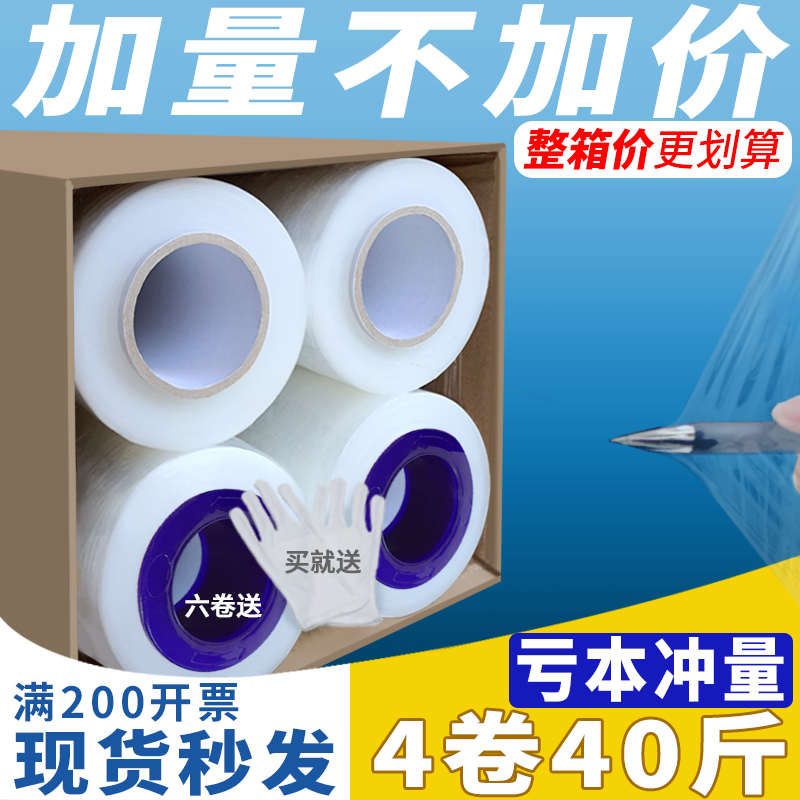缠绕膜打包装薄膜保护围膜缠绕工业保鲜膜搬家纸箱塑料拉伸膜防尘