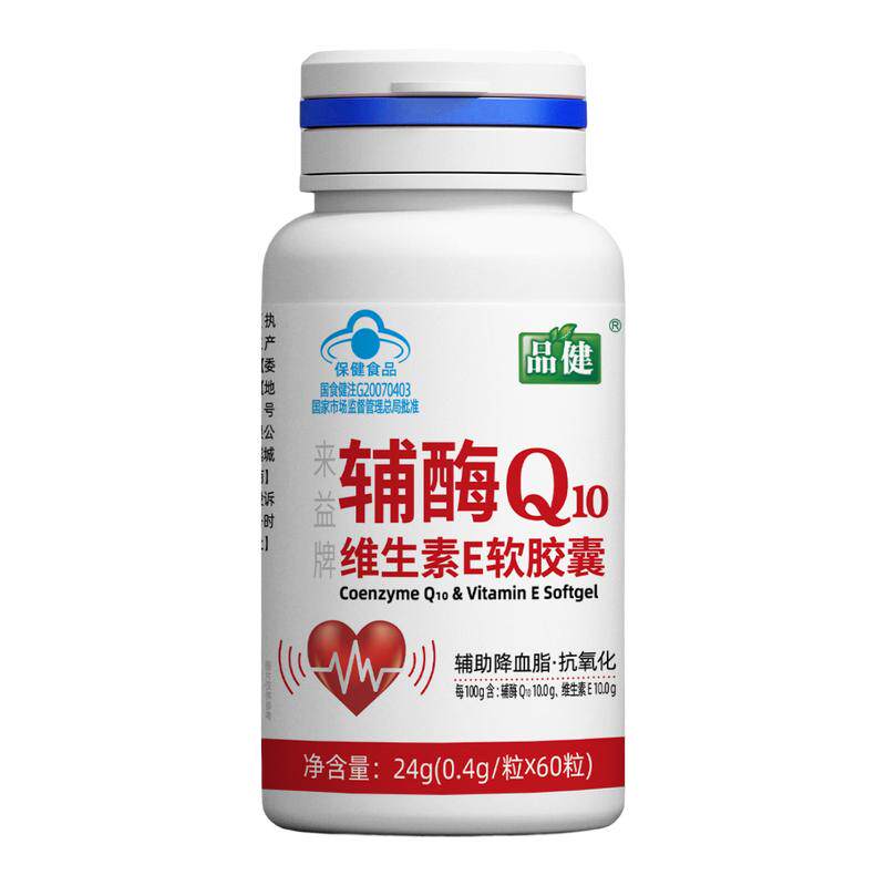 品健来益牌辅酶Q10维生素E软胶囊60粒抗氧化中老年人血脂偏高
