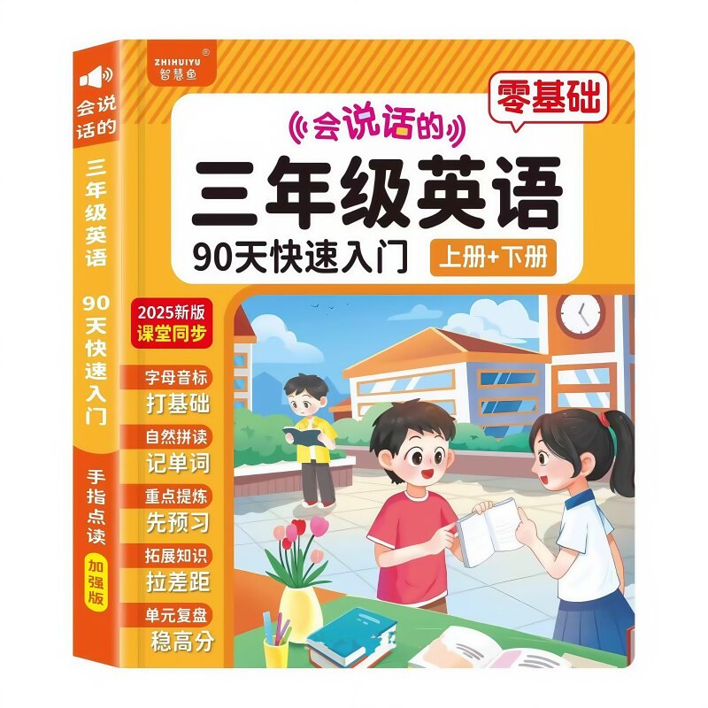 小学生三年级英语单词点读有发声书2025新版课堂同步早教学习机