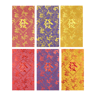 龙凤地發字红包恭喜发财香港百家姓利是封贺年开业乔迁创意利市封