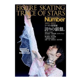 现货【外图日版】 日文原版 羽生结弦写真集Number PLUS FIGURE SKATING 2021-2022花样滑冰总集篇