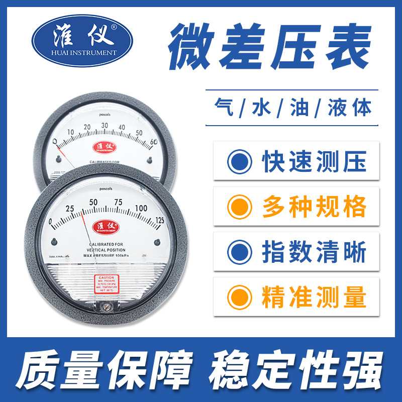 微压差压力表TE2000负压微表差气压计数字计洁净室压压差指针