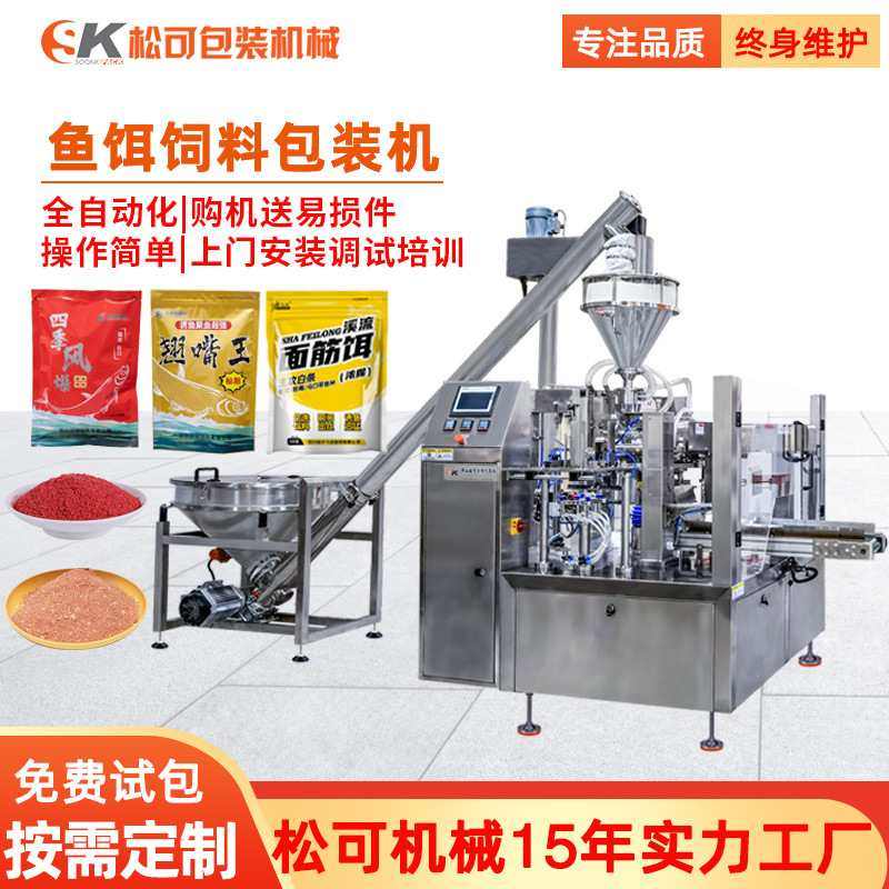 预制袋螺杆定量灌装设备兽药粉末给袋式包装机鱼饲料添加剂分装机