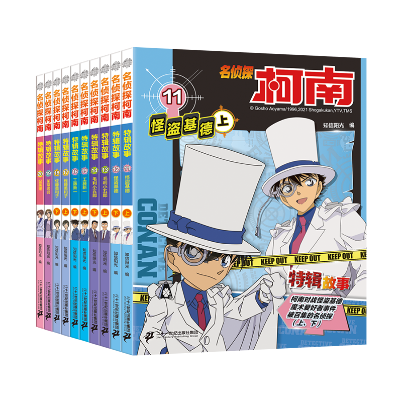 名侦探柯南特辑故事系列11-20全套集10册特别篇日本卡通动漫小学生课外阅读彩图版儿童推理小说搞笑书籍文字漫画工藤新一故事书