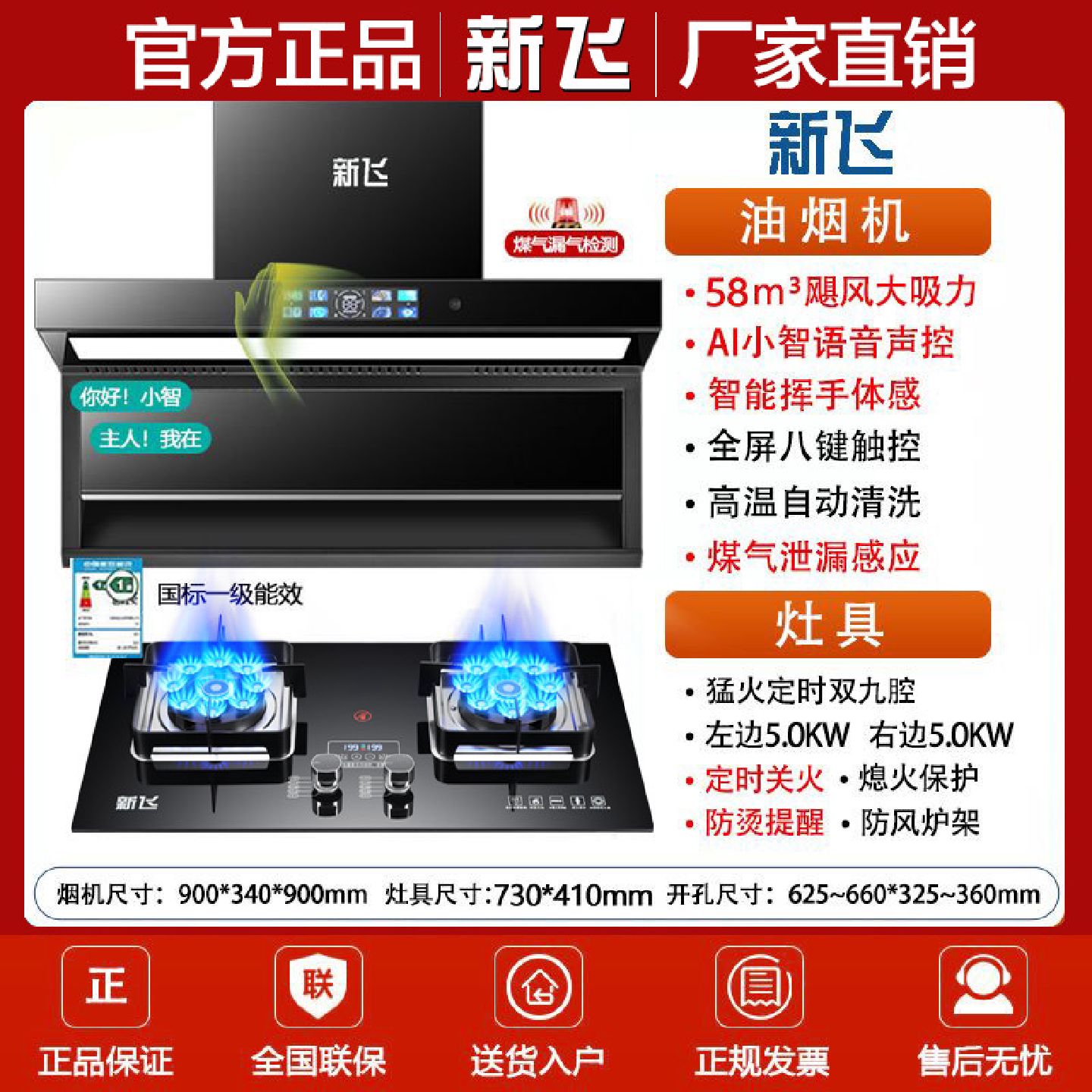 新飞家用油烟机燃气灶套装组合厨房用烟灶套装顶侧双吸双一级能效