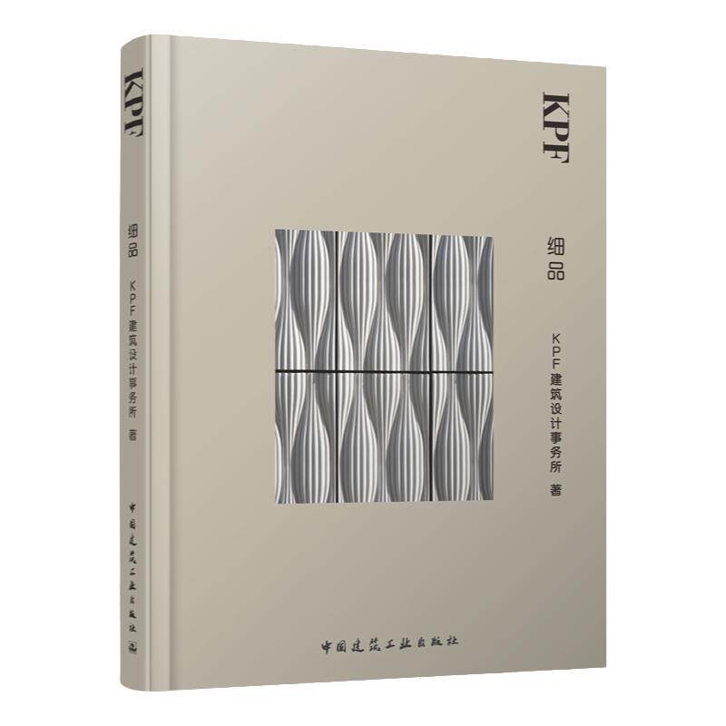 细品KPF建筑设计事务所