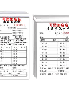 美容美发流水单收银单顾客记录