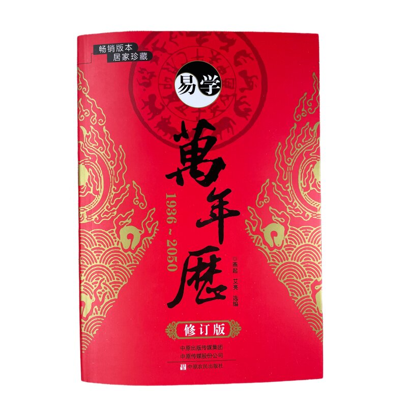 1936至2050年历法速查