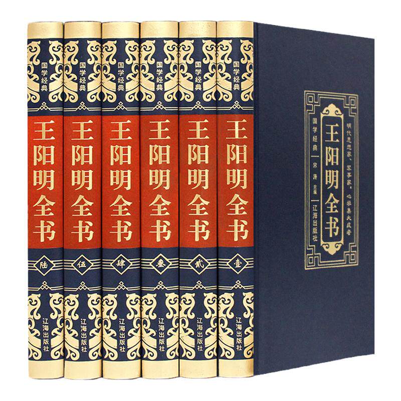 王阳明全集皮面王阳明心学 阳明学王阳明心理学 传习录正版精装图文珍藏版王守仁全集王阳明传记人生哲理修身处世中国哲学正版书籍