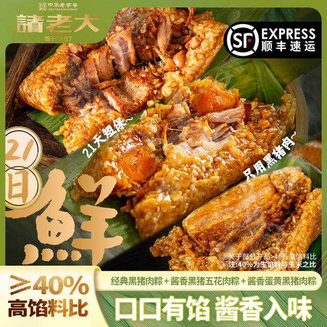 21天锁鲜短保诸老大200g手工双蛋黄酱香腿肉粽猪鲜肉粽
