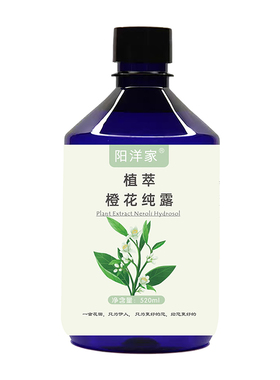 橙花纯露500ml补水靓透
